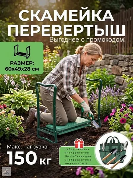 Скамейка-перевертышх27х60 см