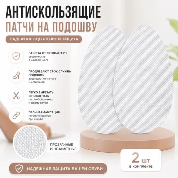 Наклейки противоскользящие на подошву