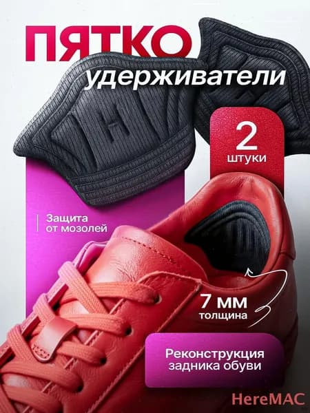 Вкладыш для обуви 2 шт
