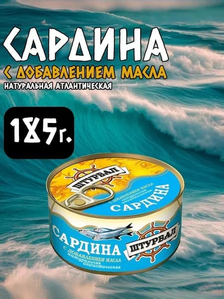 Сардина с добавлением масла 185г. Россия.