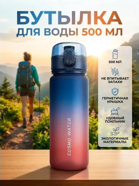 Спортивная бутылка, 500 мл