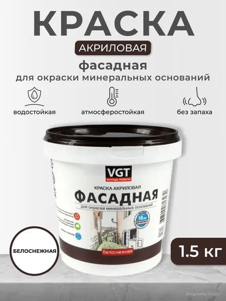 Краска фасадная VGT / ВГТ ВД-АК-1180, белоснежная, 1,5 кг