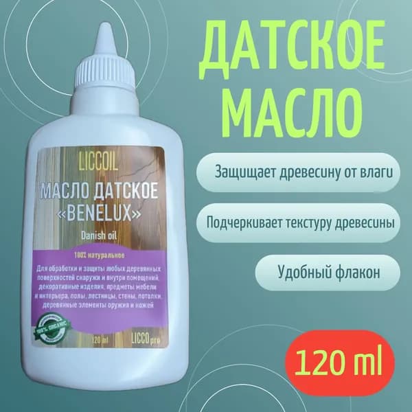 Датское масло (защита от влаги) пропитка рукояток ножей