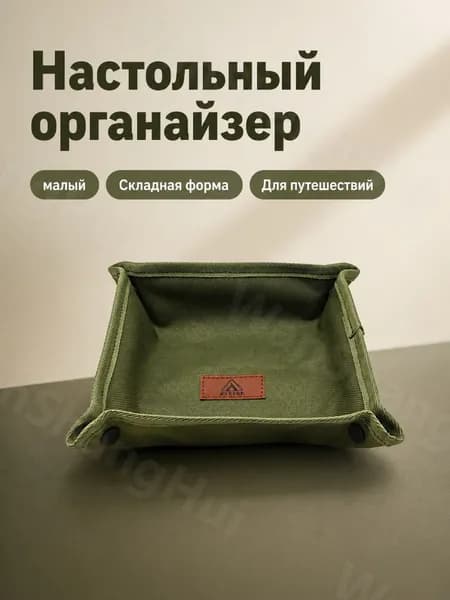 Органайзер для туристического стола