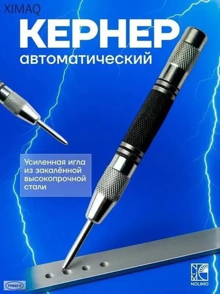Кернер автоматический, высокоточный.