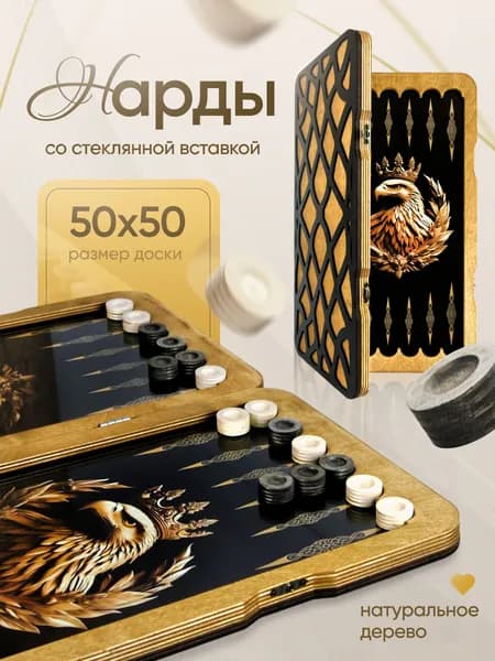 Нарды деревянные классические с доской 50х50