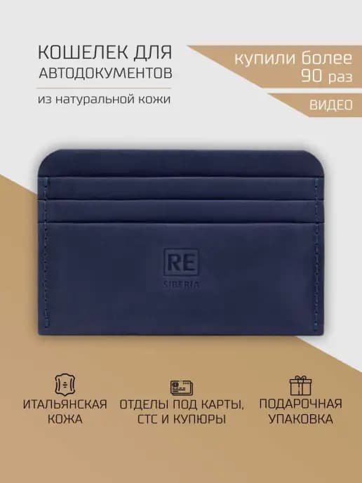 Чехол документница обложка для автодокументов