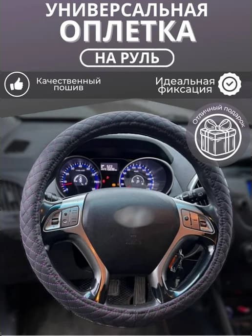 Оплетка черная на руль из экокожи 37 - 39