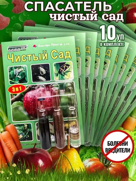 Спасатель сада и огорода 3 в 1 (3 ампулы на 10 литров)