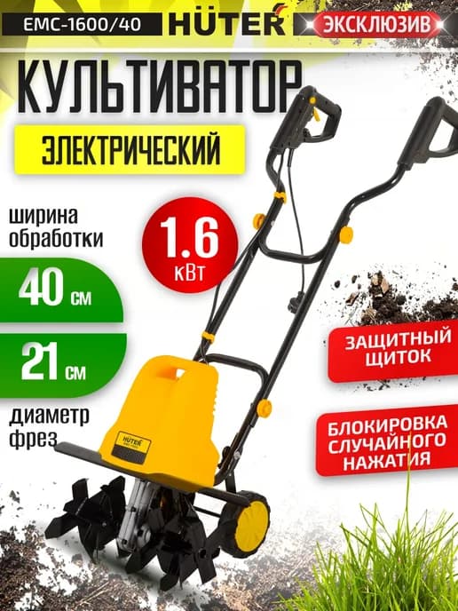 Культиватор электрический для дачи ЕМС-1600 40 садовый