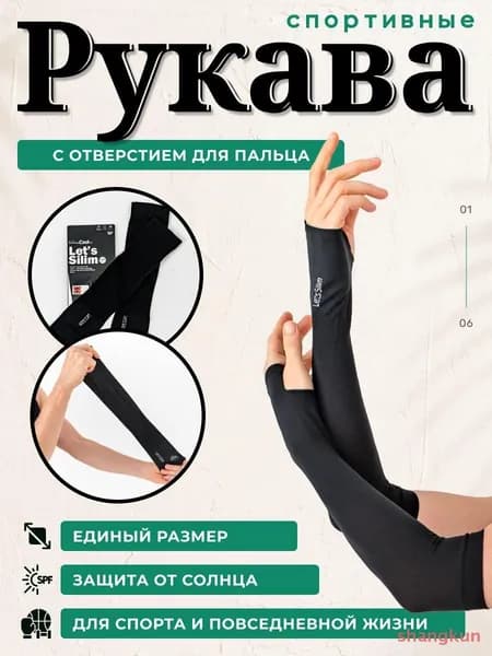 Спортивный компрессионный нарукавник