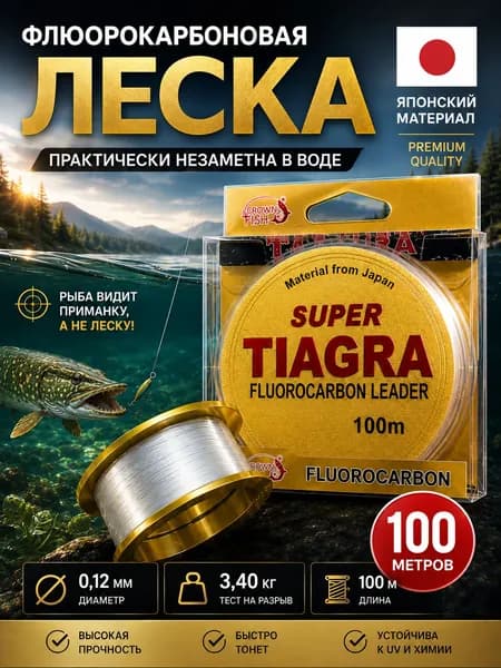 Флюорокарбоновая леска для рыбалки, размотка: 100.3 м, толщина: 0.12 мм