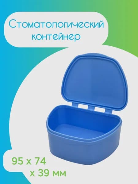 Контейнер для зубных протезов, кап, элайнеров, пластинок (большой, голубой), COTISEN