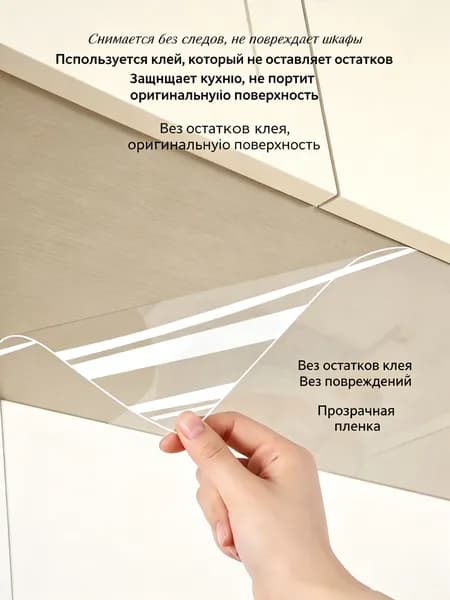 Прозрачная защитная пленка для кухонных шкафов, самоклеящаяся, от жира и влаги