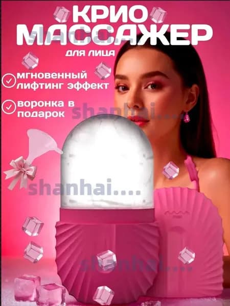 Криомассажер для лица, ледяная криосфера для лица и шеи , форма для косметического льда