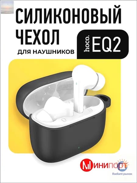 Чехол для наушников Hoco EQ2 черный