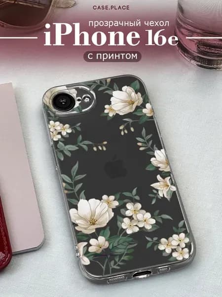 Чехол на iPhone 16e 17e с цветочками