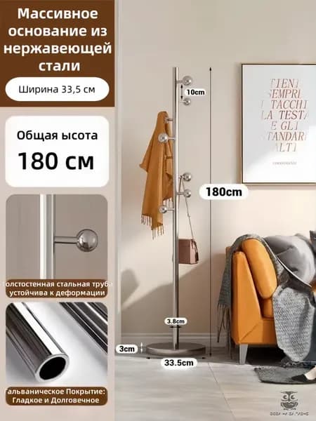 Вешалка напольная для одежды