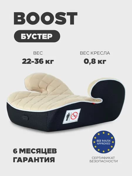 Бустер детский автомобильный MOWbaby Boost (22-36кг), Beige