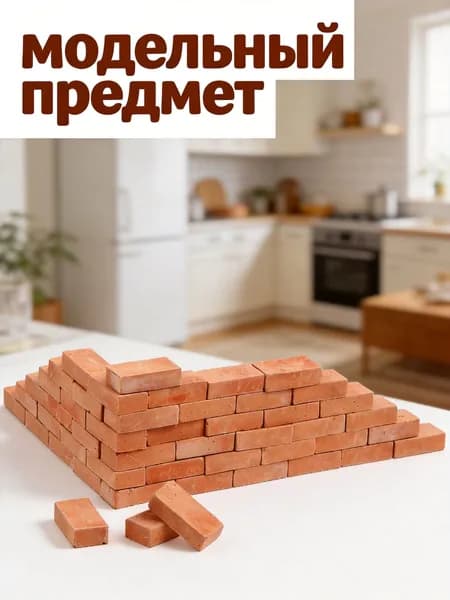 Набор из 50 миниатюрных глиняных кирпичей для моделирования сада
