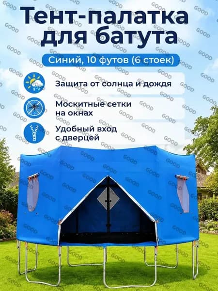 Батут каркасный 306 см