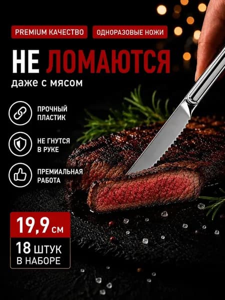 Ножи одноразовые 18 шт.