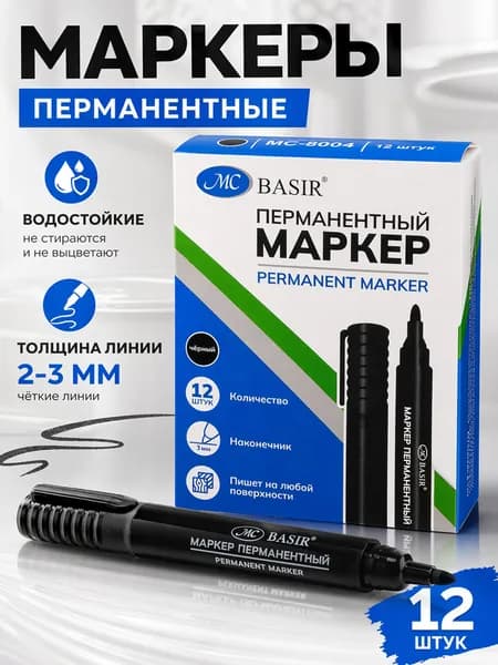 Маркер Спиртовой, толщина: 3 мм, 12 шт.для скетчинга, для флипчарта