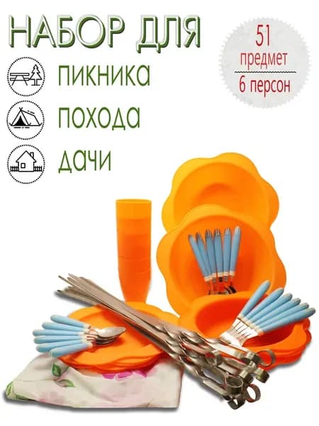 Набор для пикника, 6 персон, 51 предмет НПОГ6А602
