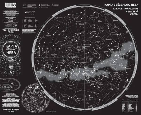 Карта звездного неба (складная) А0.