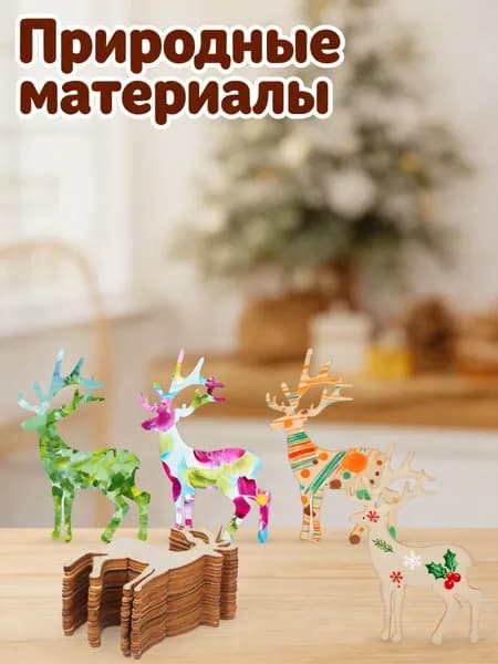 Набор деревянных фигурок оленей из необработанного дерева для творчества, 25 шт