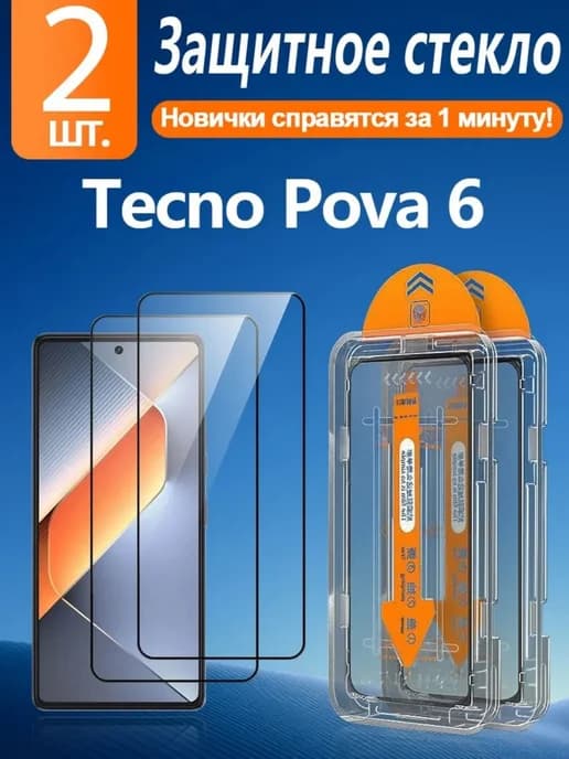 2 шт. Защитное стекло на Tecno Pova 6 ( техно пова 6 )