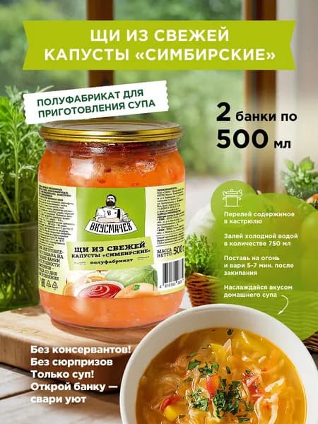 Готовый суп ЩИ из свежих овощей, Вкусмачев, 2 шт x 500г, набор супов, готовая еда