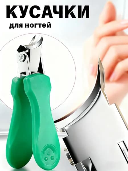 Щипчики-кусачки для ногтей сверхтонкие из нержавейки точный уход
