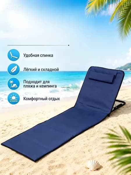 Кресло-шезлонг145*51*40 см