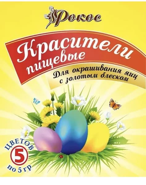 Краситель пищевой Рокос Сухой 30г. 5шт.