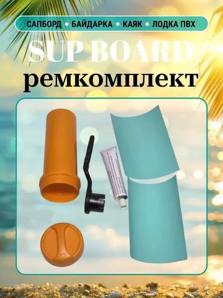 Naf Naf brand Аксессуары, запчасти для SUP-доски
