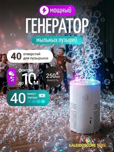 Генератор мыльный пузырей фейерверк фонтан на аккумуляторе
