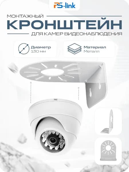 Кронштейн для подвесного монтажа камеры видеонаблюдения Ps-Link BR-G02