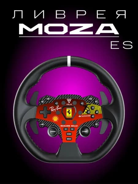 Ливрея MOZA ES Ferrari F1 75 years
