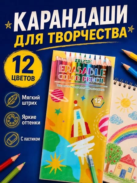 Набор карандашей, вид карандаша: Цветной, 12 шт.