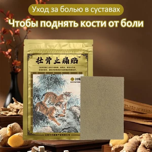 Обезболивающий пластырь для укрепления костей