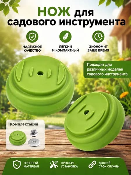 Нож для садового инструмента