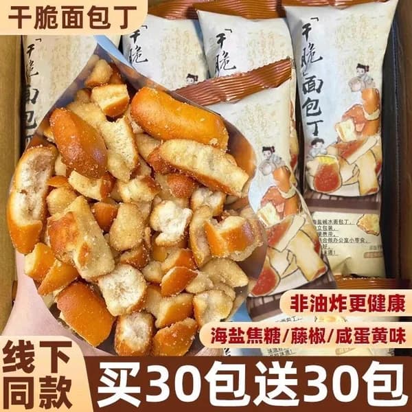 Сухарики из пресного теста с морской солью и карамелью