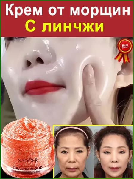 Крем для ухода за кожей