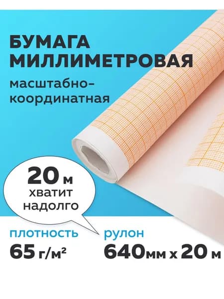Staff Бумага чертежная Миллиметровая, 1 лист., шт