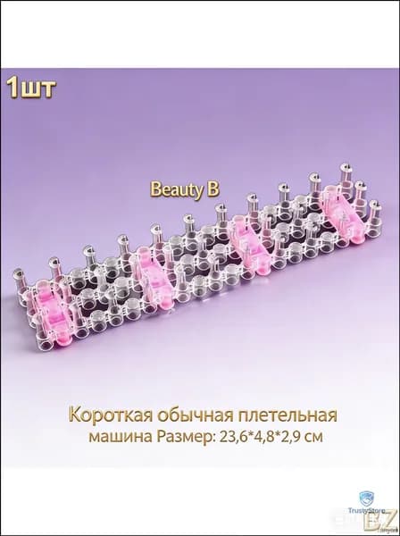 Машина для вязания усиленной резинки; розовая*1; используется для плетения