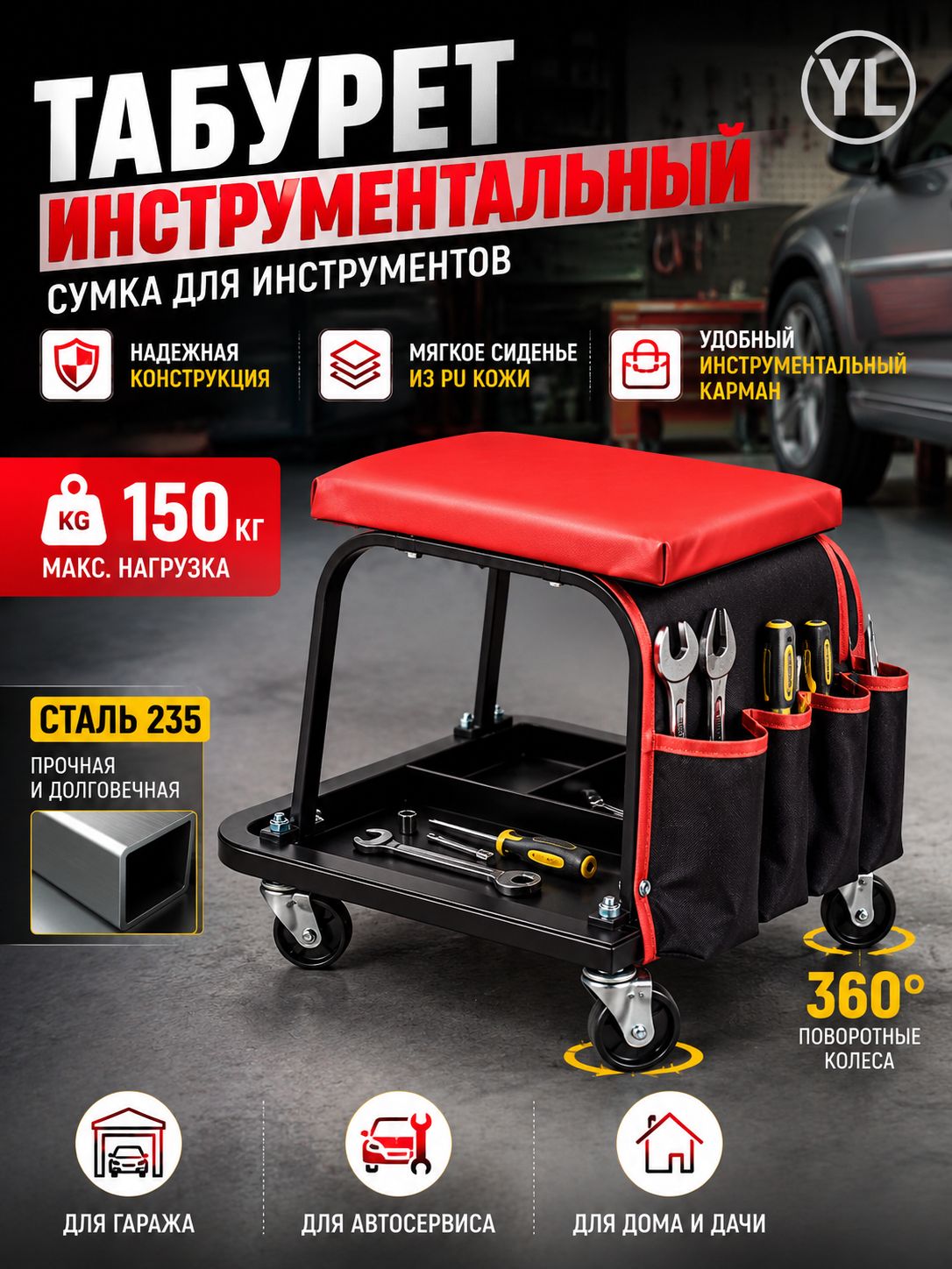 Стул для автосервиса на колесах 360 с органайзером, мягкое сиденье PU, прочная сталь, до 150 кг, для СТО и гаража----YL
