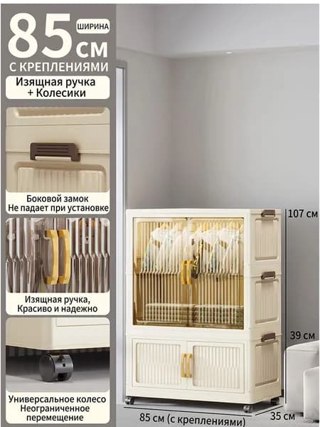 Гардеробная система, Полипропилен, 85х35х107 см