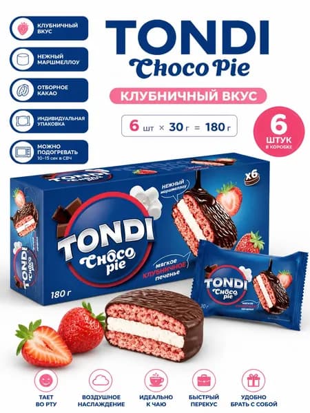 Печенье сэндвич Tondi Choco Pie мягкое клубничное с нежным маршмеллоу в глазури, 6 шт 30 г