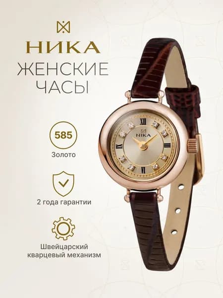 НИКА, Часы наручные женские золотые кварцевые "VIVA" 0362.0.1.47H
